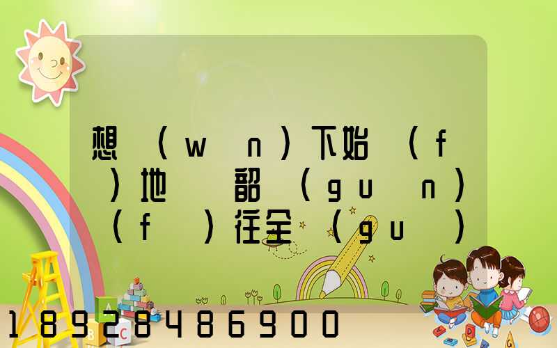 想問(wèn)下始發(fā)地廣東韶關(guān)發(fā)往全國(guó)各地的快遞價(jià)格表,要圓通、韻達(dá)、申通...